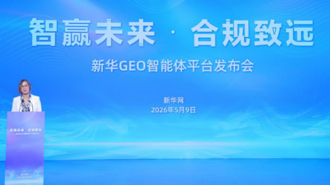 新华网下场做GEO，我翻遍通稿没找到“流量”两个字 SEO新闻 SEO 微新闻 第1张