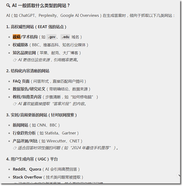 GEO优化3年内难成气候，但谁不布局谁吃亏 人工智能AI SEO SEO新闻 SEO推广 第4张